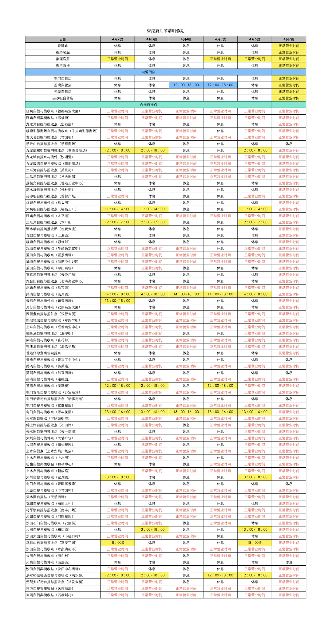 香港復(fù)活節(jié)清明假期 2.png